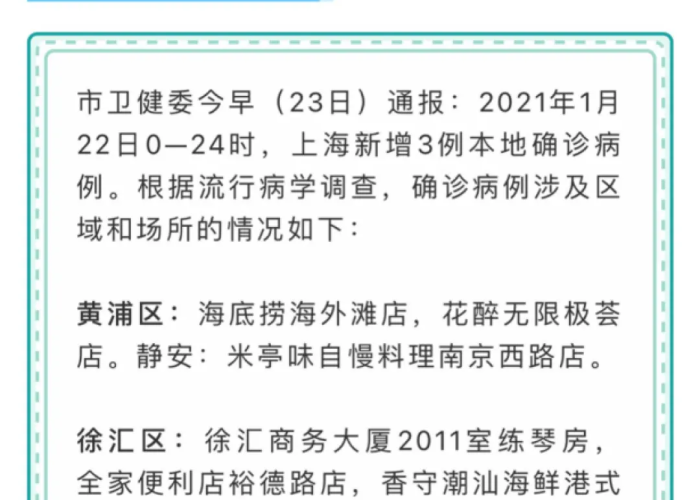 ——上海23号疫情情况：23号上海疫情通报——