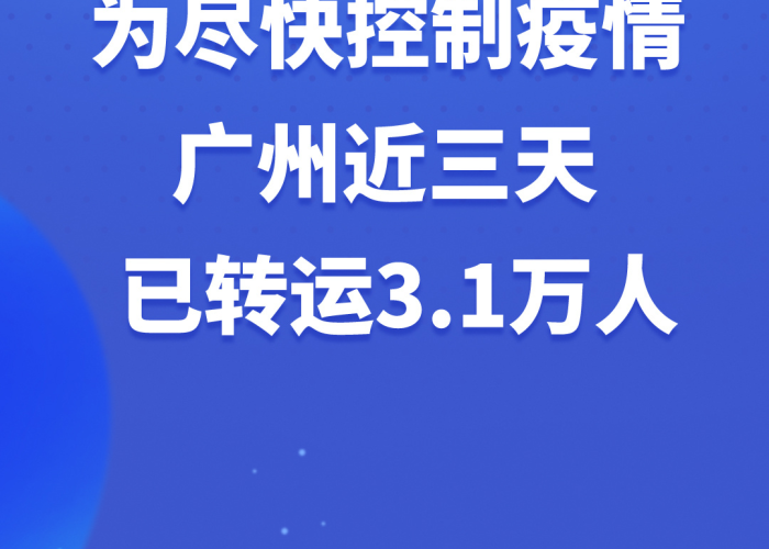 广州疫情最新动态2月22日，精准防控下的平稳与信心