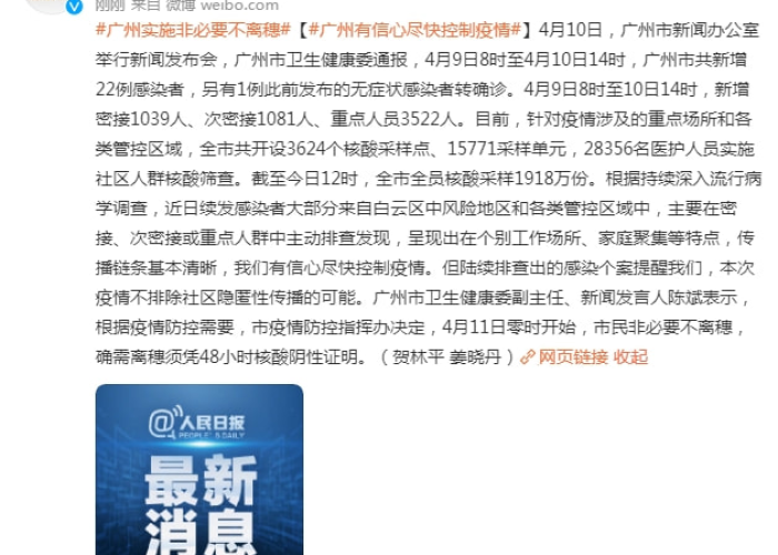 广州疫情最新更新,科学精准防控,全力守护市民健康 广州疫情最新更新,科学精准防控,全力守护市民健康
