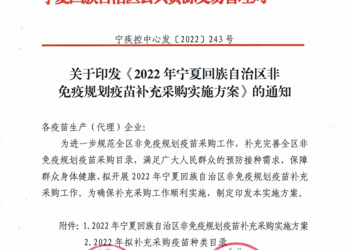 宁夏回族自治区疫情防控文件 → 宁夏疫情防控相关文件