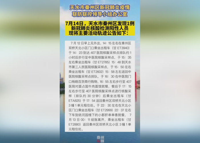 甘肃天水疫情:甘肃天水疫情最新通告 甘肃天水疫情:甘肃天水疫情最新通告