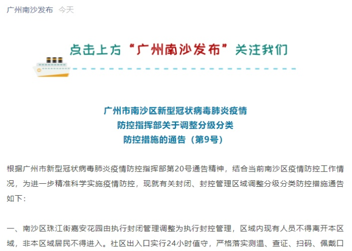 广州疫情最新通告，精准防控下的生活新常态