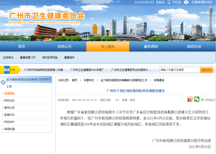 广州疫情最新通知今天，防控措施动态调整，市民生活有序保障
