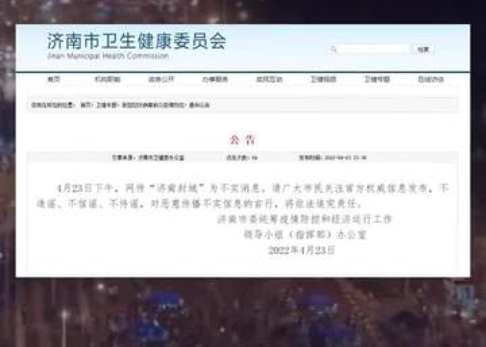 疫情济南封城时间天津封城了吗 → 听说济南封城是真的吗