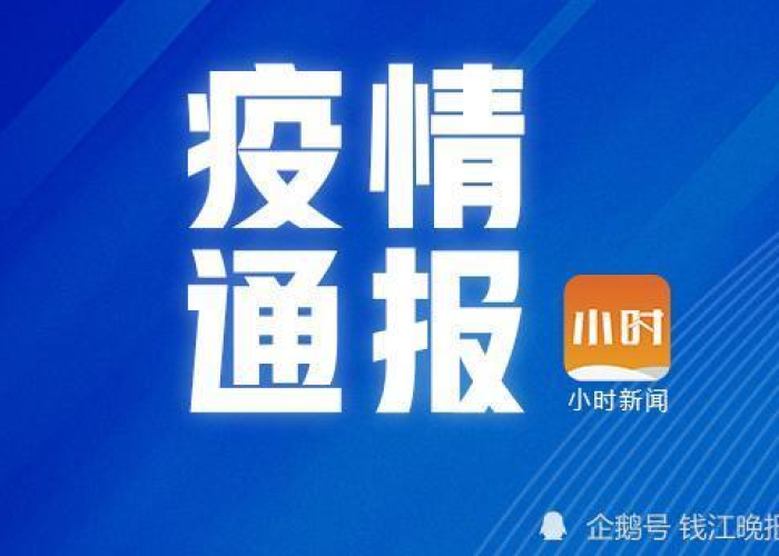 江苏省疫情重要通知杭州最新 → 江苏杭州新冠疫情最新消息
