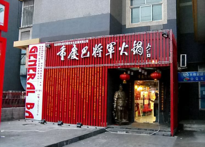 【重庆当地火锅,重庆当地火锅排行榜前十名】