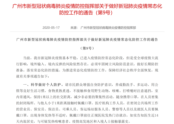 广州通报最新疑似病例，专家提醒常态化防控不可松懈