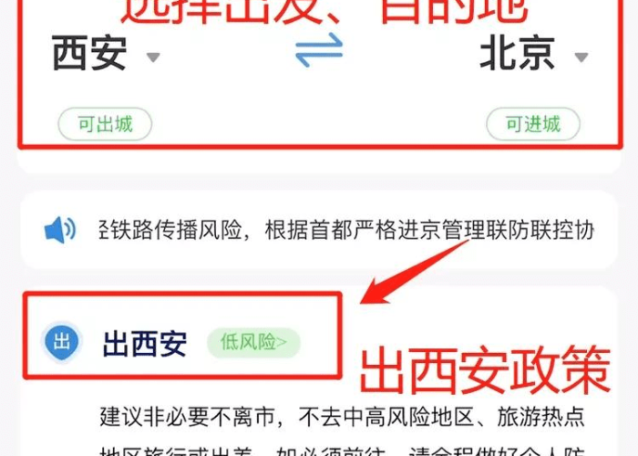 【西安机场北京防疫政策·西安国际机场防疫要求】