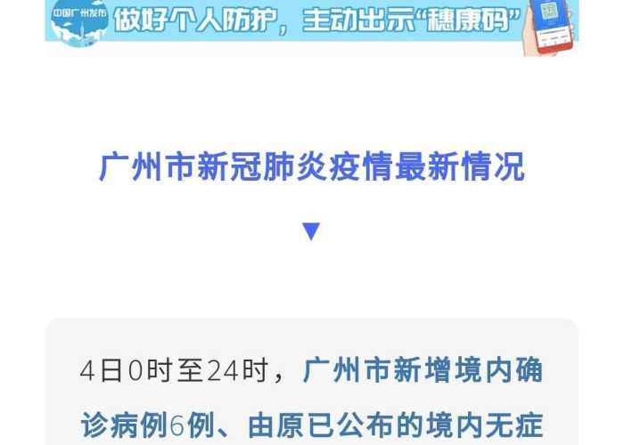 广州新增5例本土确诊病例，传播链清晰可控，市民无需恐慌