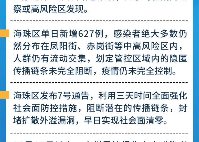 从广州到南宁，一条疫情传播链背后的防控启示