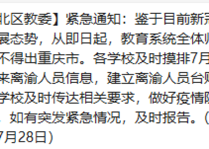 【重庆疫情最新公告今天·重庆疫情最新公布】