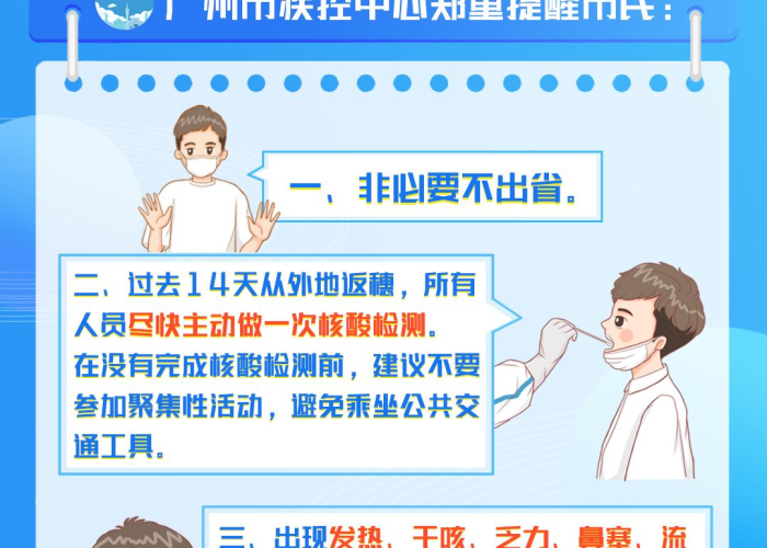 广州最新病毒肺炎疫情最新消息,科学防控,守护羊城健康 广州最新病毒肺炎疫情最新消息,科学防控,守护羊城健康