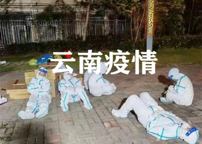 广州云南疫情,两场闪电战,一个共同答案 广州云南疫情,两场闪电战,一个共同答案