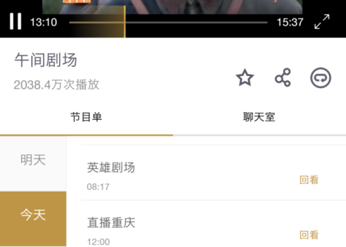 重庆卫视今日节目回看：重庆卫视今日节目回看直播