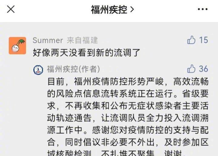 广州疫情反弹,福州会否升级防控?最新出行提醒来了 广州疫情反弹,福州会否升级防控?最新出行提醒来了