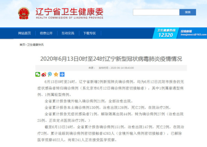 沈阳新增2例确诊为北京确诊密接 → 沈阳新增病例密切接触者名单