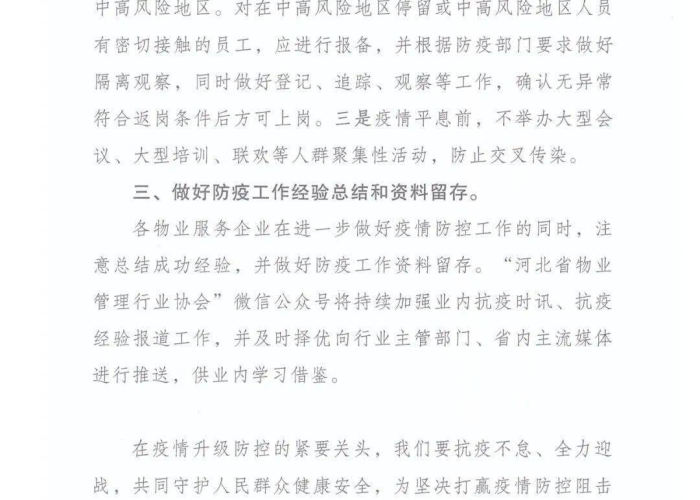 河北省疫情管理办公室›河北省疫情防控办最新通知