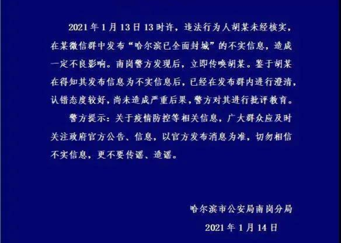【哈尔滨疫情一号公告·哈尔滨疫情一号公告发布】 【哈尔滨疫情一号公告·哈尔滨疫情一号公告发布】