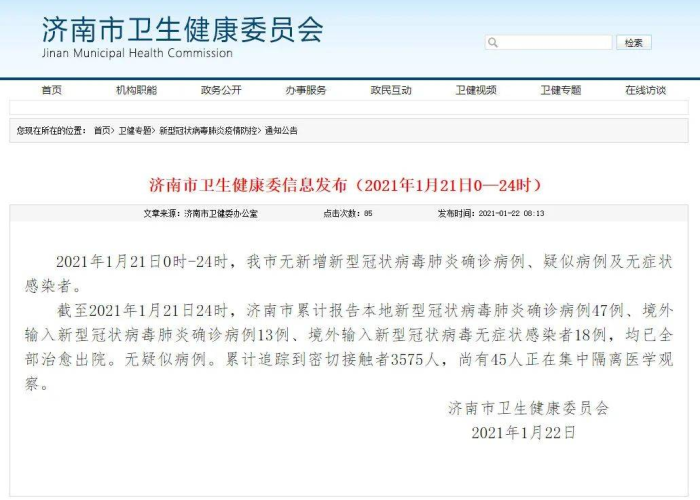 济南疫情怎么样了最近：济南疫情怎么样了最近消息