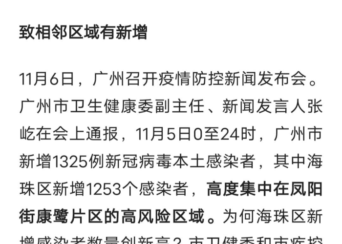 广州疫情内部消息，真相、谣言与一座城市的韧性