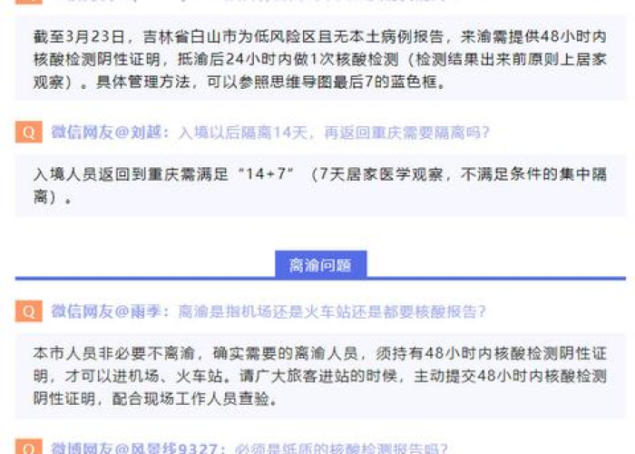 重庆到广州防疫›重庆到广州防疫最新规定