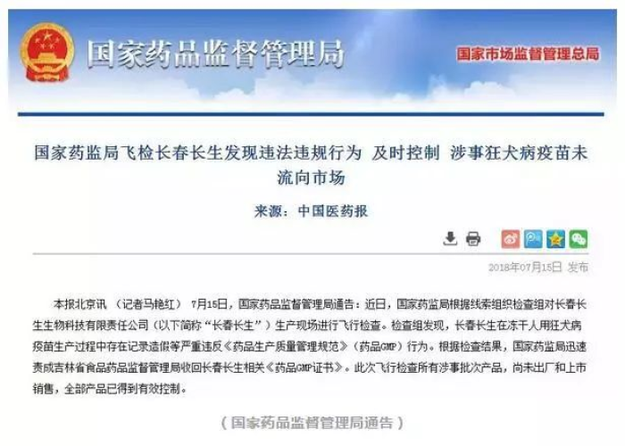 长春生物疫苗事件起因评论 → 长春生物疫苗质量如何