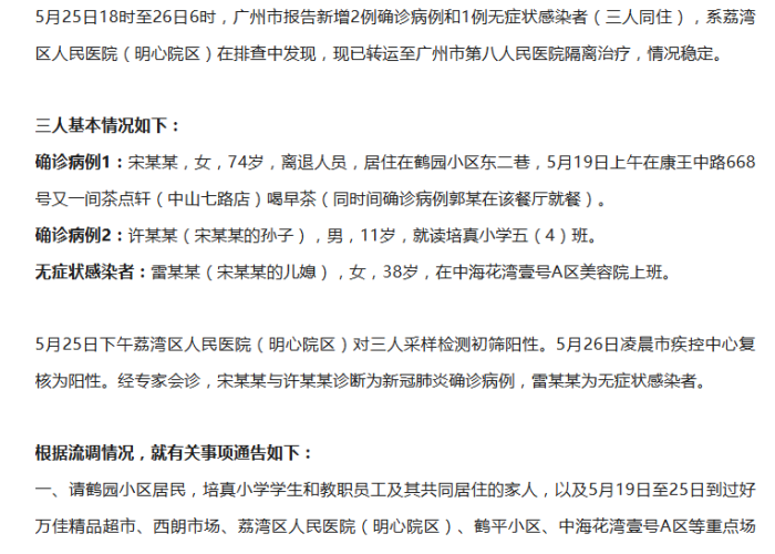 广州疫情最新感染者，精准防控下的动态与应对