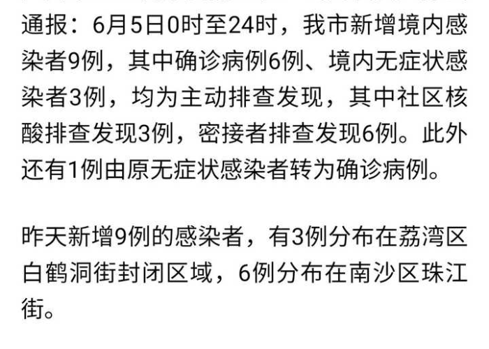 广州疫情最新感染者，精准防控下的动态与应对