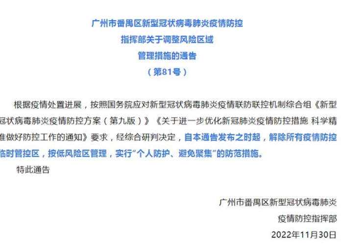 广州海珠区疫情最新研判，社会面传播风险仍存，防控措施持续优化