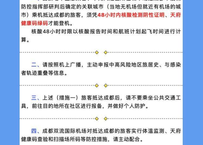 广西疫情防控出行最新规定成都—（广西疫情出行政策）