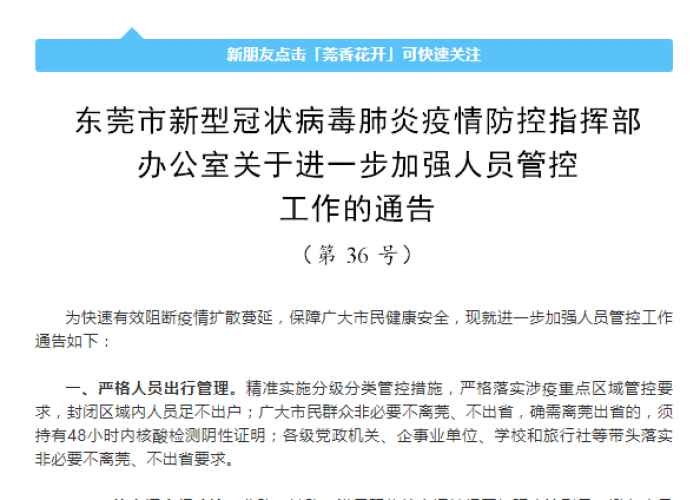 广州疫情最新通报，新增确诊背后的防控攻坚战