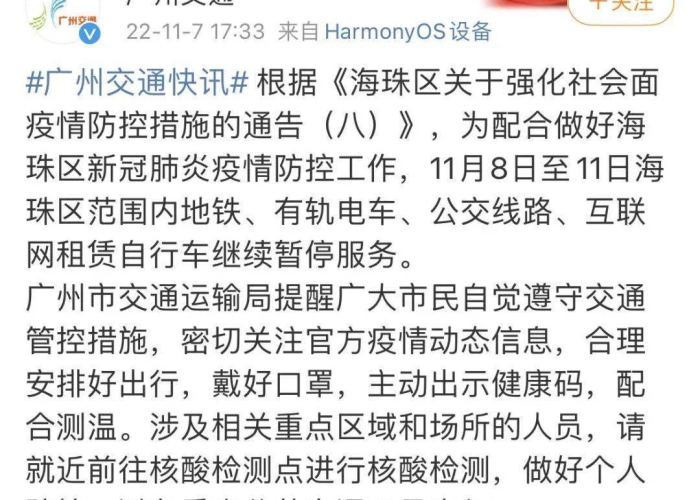 广州最新疫情通报，防控措施升级，市民齐心筑牢健康防线
