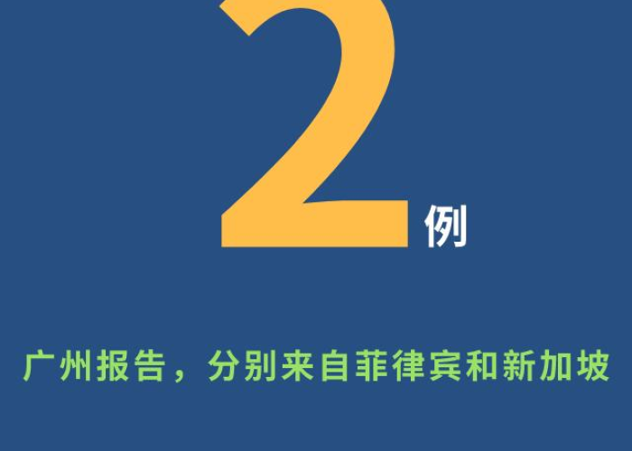 广州新增1例本土确诊，辽宁等地严防输入筑牢防线