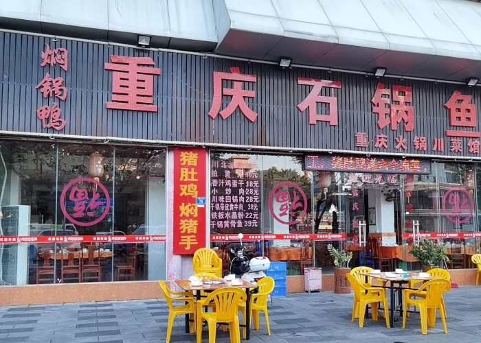 重庆火锅营业时间›重庆火锅馆 重庆火锅营业时间›重庆火锅馆