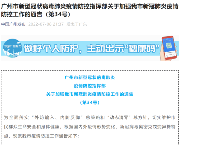 广州发布最新疫情通知，科学精准防控，筑牢市民健康屏障