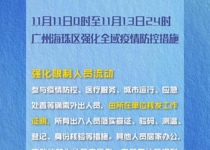广州发布最新疫情通知，科学精准防控，筑牢市民健康屏障