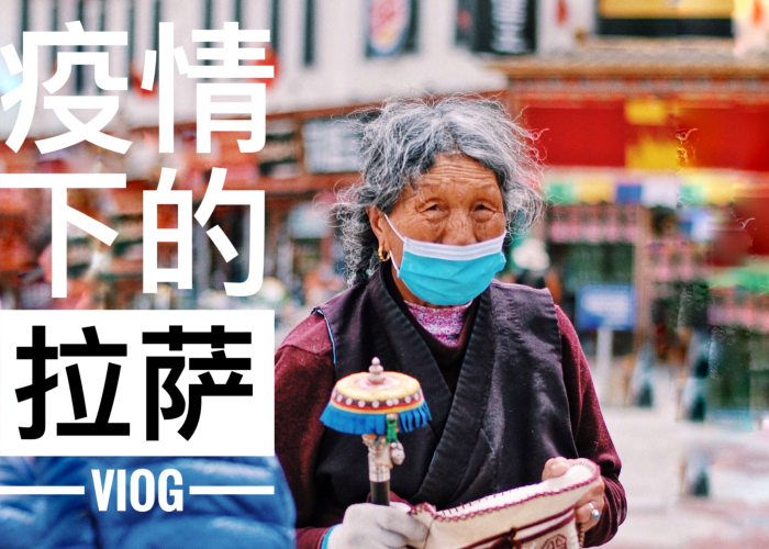拉萨疫情怎么样 → 拉萨那边疫情严重不