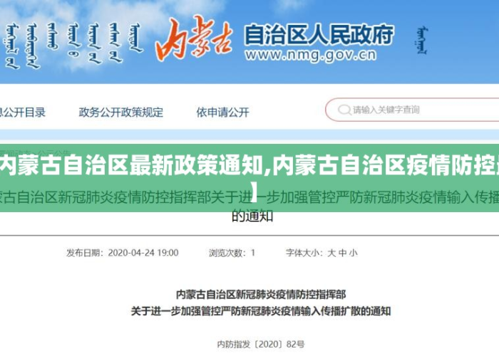 内蒙古自治区疫情公告›内蒙古自治区疫情信息