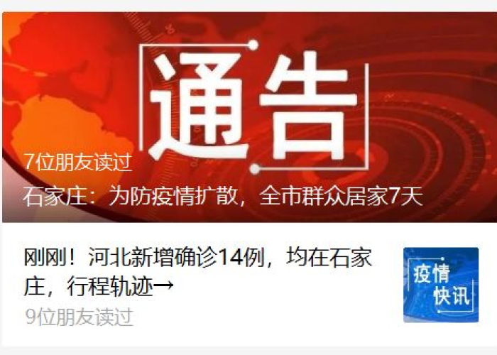 【河北石家庄疫情何时开始的,石家庄疫情从何时开始】