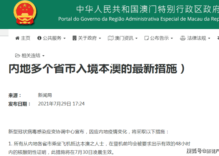 【澳门疫情管控,澳门疫情控制】