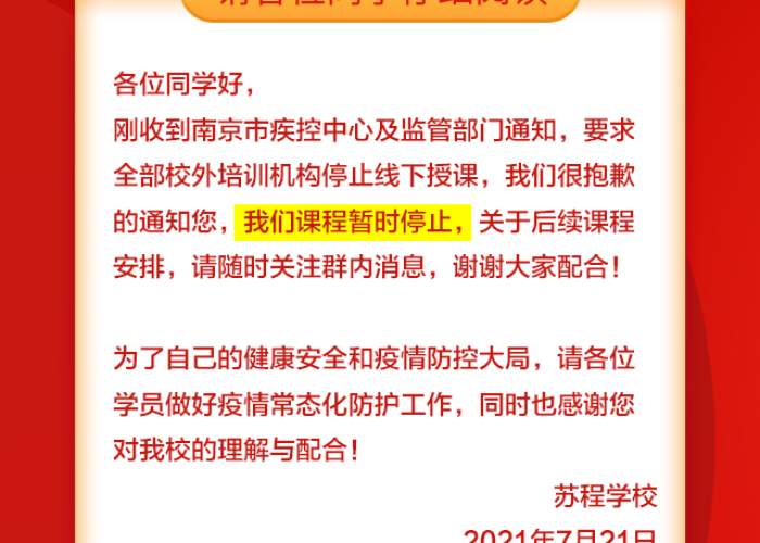 【南京疫情停课通知,南京疫情 停课】