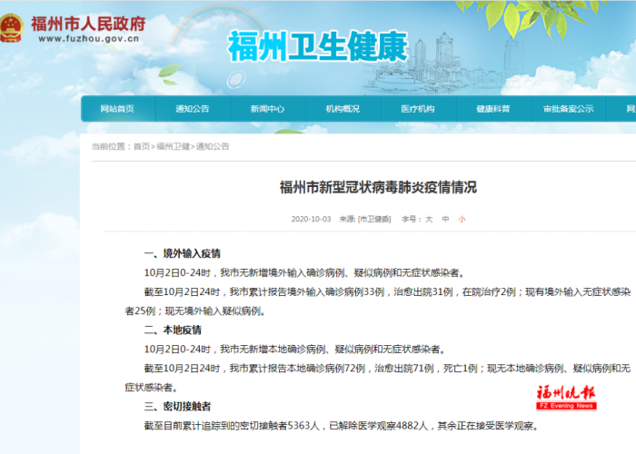 福建省新型冠状病毒最新消息发布 → 福建省新型肺炎最新情况