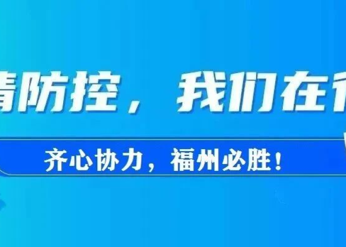 福州疫情紧急通知太原最新—（福州疫情最新更新消息今天）