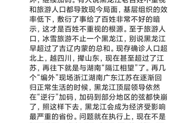 黑龙江省疫情现状,精准防控下的常态化管理与挑战 黑龙江省疫情现状,精准防控下的常态化管理与挑战