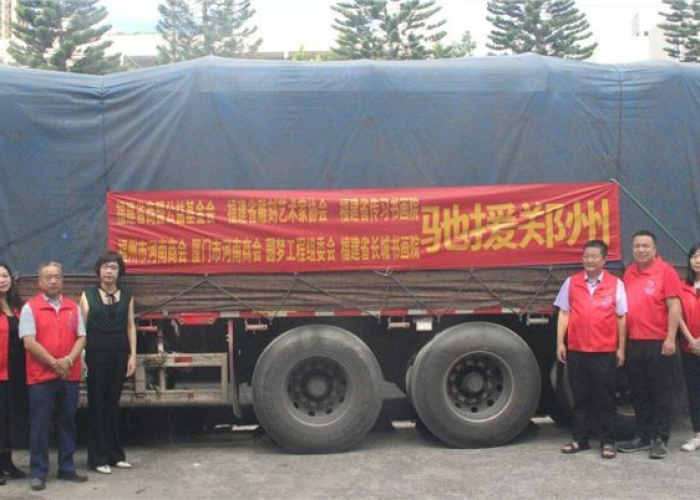 郑州支援福建—（各地援助郑州）