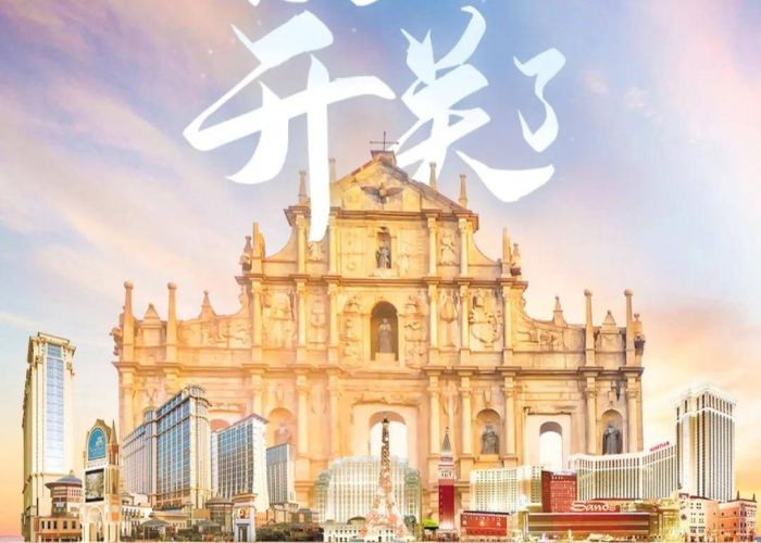 疫情北京什么时候解封澳门开放：澳门几号解封