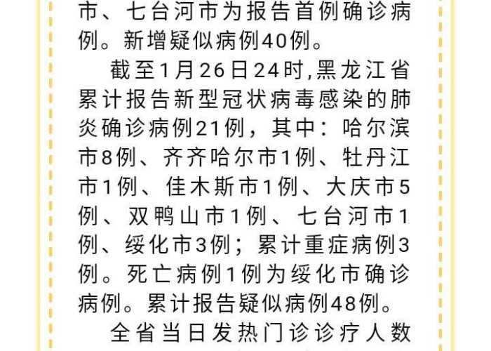 黑龙江省疫情状况如何？最新动态与防控措施解析