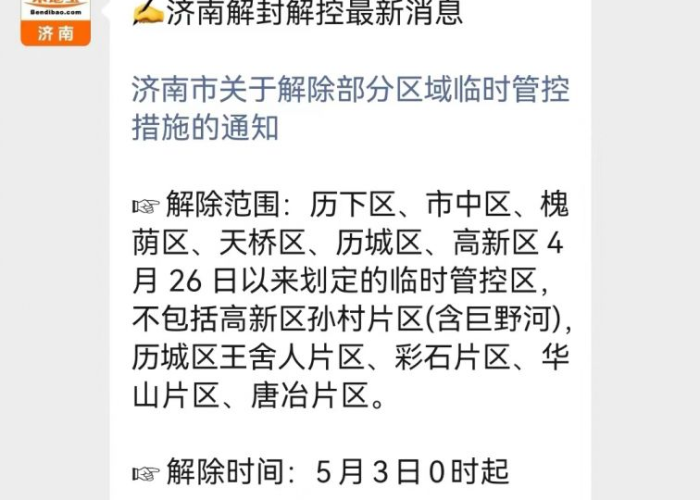 【疫情济南封城时间南京封城了吗,济南封城是真的吗】