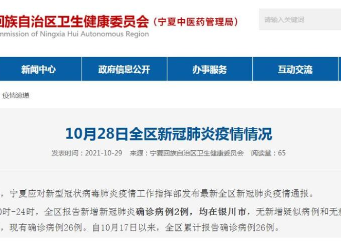 宁夏回族自治区有新型肺炎吗—（宁夏有没有新冠）