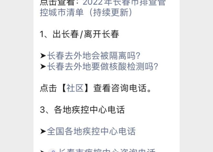【长春疫情控制措施,长春疫情防控措施】